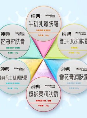 凡士林爆拆灵蛇油雪花膏牛初乳