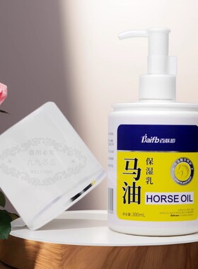 百肤邦马油抗干燥全身体保湿乳液