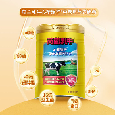 荷兰乳牛心衡瑞护中老年奶粉800g
