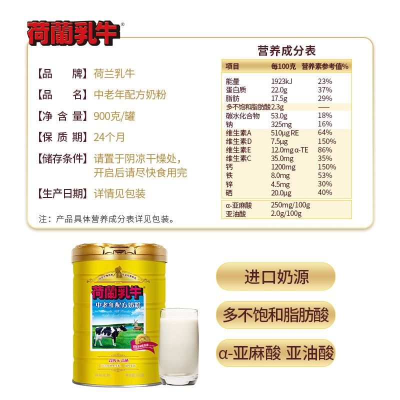 荷兰乳牛中老年奶粉高钙益生菌成年老人牛奶粉罐装旗舰店官网900g-图3