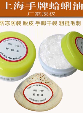 上海手牌脱皮开裂蛤蜊油