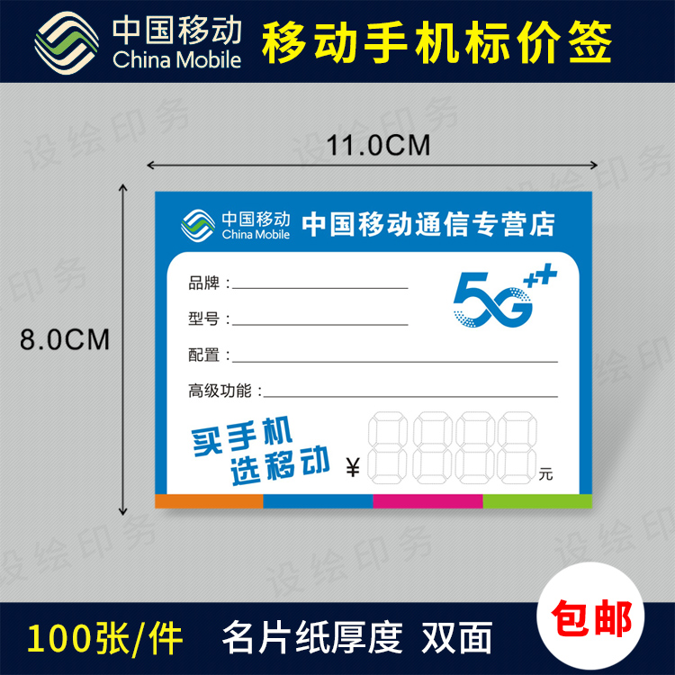 中国移动手机标价签标价牌5G新款手机价格牌分期付价格签功能牌-图2