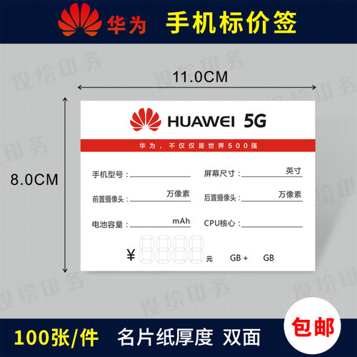 vivo标价签价格签OPPO5G手机价格标签纸价格牌标价牌全网通展示牌 - 图0