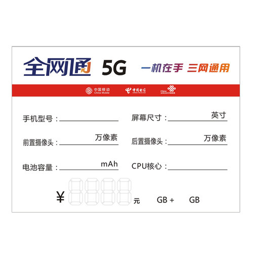 vivo标价签价格签OPPO5G手机价格标签纸价格牌标价牌全网通展示牌 - 图3