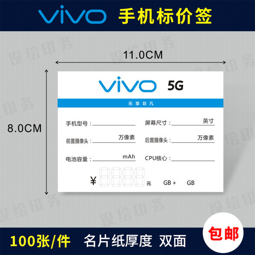 vivo标价签价格签OPPO5G手机价格标签纸价格牌标价牌全网通展示牌 - 图1