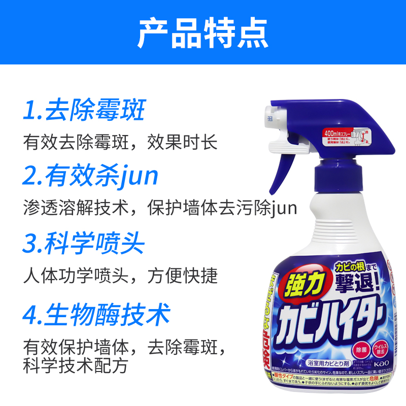 花王墙体除菌除霉清洁剂 400ml家居浴室厕所可用去污力强日本进口