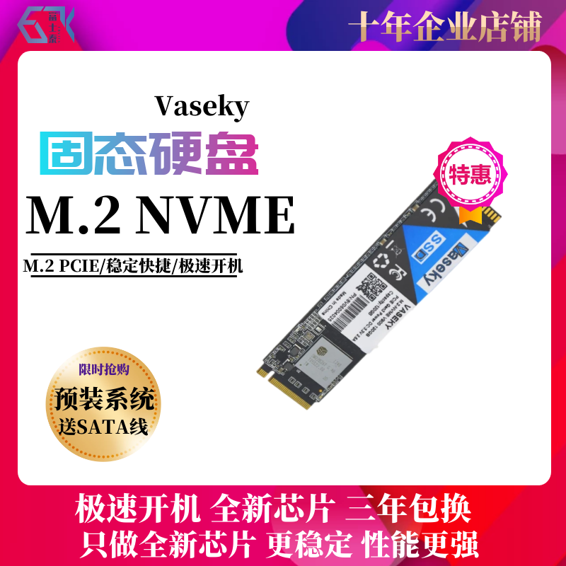 富士泰  全新M.2 NVME固态硬盘256G台式机电脑通用512G笔记本1TB - 图0