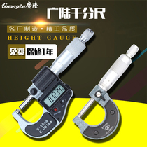 Guilin Guanglu Electronic digital display outer diameter micrometer 0-25-50 Zhengyue micrometer high precision 0001