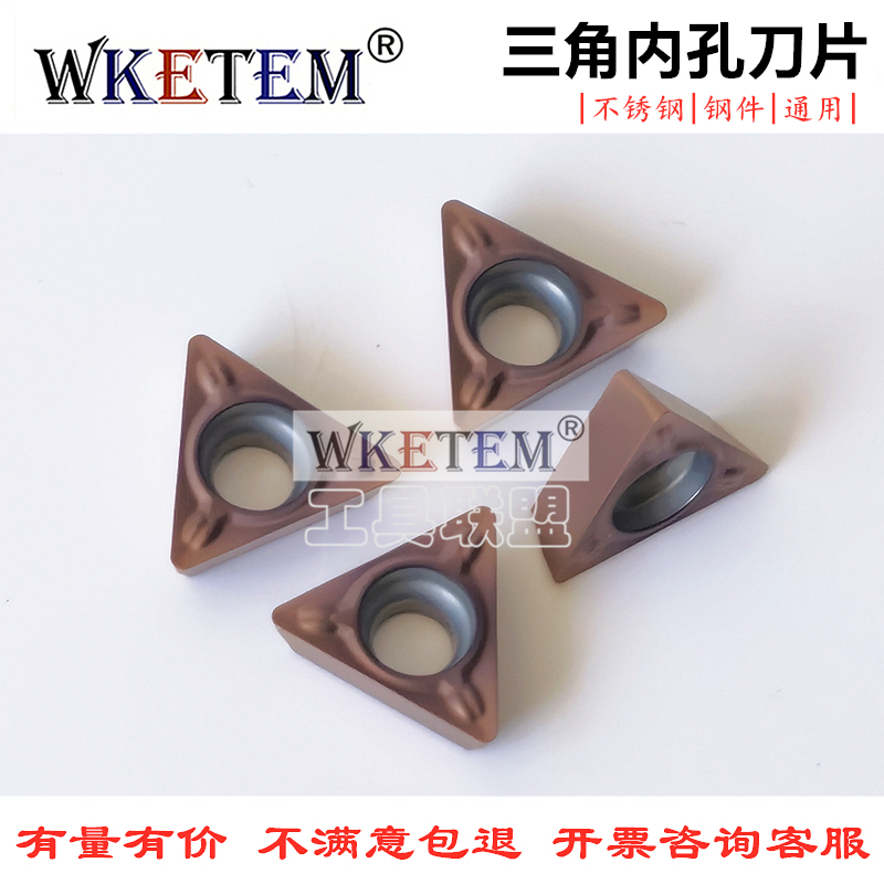 WKETEM数控刀片三角内孔TPMH080204 090204 110304不锈钢钢件通用 - 图0