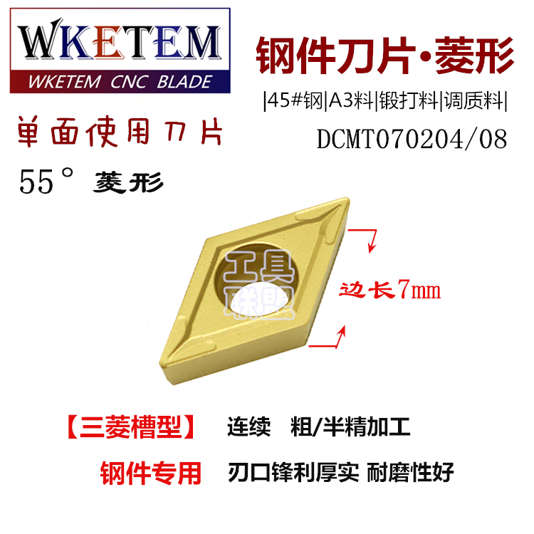 数控刀片DCMT070204/08 11T304/08菱形刀粒替UE6020锻打45#钢A3料 - 图0