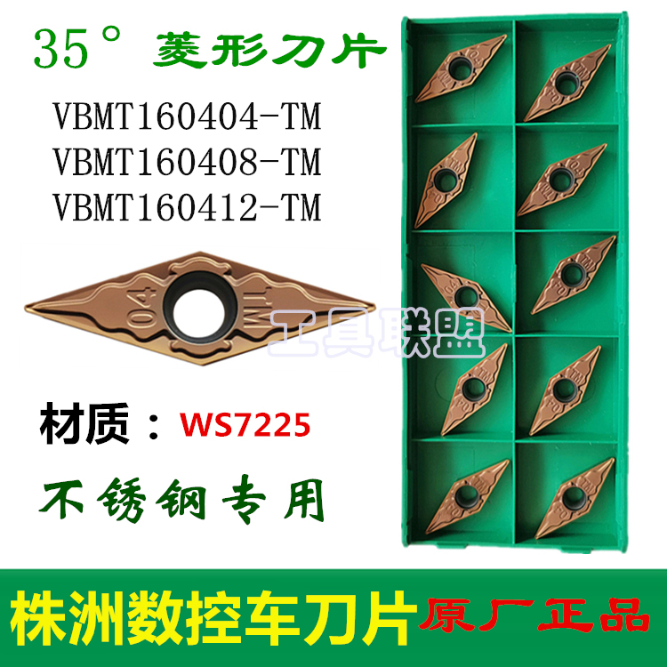 株洲哈德数控刀片VBMT160404 08 12TM WS7225 WS8125不锈钢锻打钢 - 图1