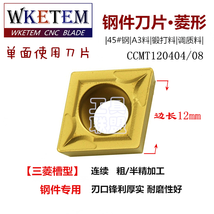 数控刀片菱形刀粒CCMT0602/09T3/1204锻打45#钢A3料替代UE6020 - 图2