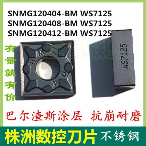 Zhuzhou CNC Blade SNMG120404/08/12-бил WM7125 квадратный слот плановой слот из нержавеющей стали.