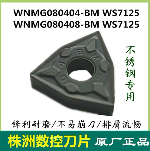 Zhuzhou CNC Blade WNMG080404/08/12-бил WS7125 Персиковая нож из нержавеющей стали из нержавеющей стали нож