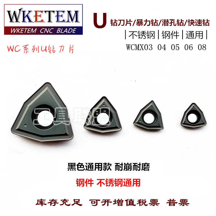 WKETEM U钻刀片喷水钻爆力钻WCMX03 04 05 06T308 080412特惠包邮 - 图0