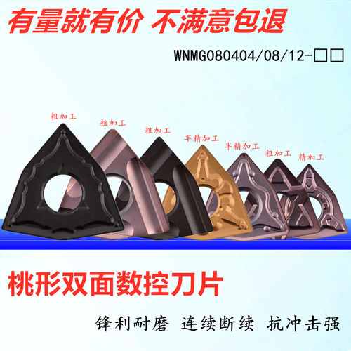 数控刀片桃形双面WNMG080404 08 MSF OMM MF OPM TM 钢件不锈钢刀 - 图0