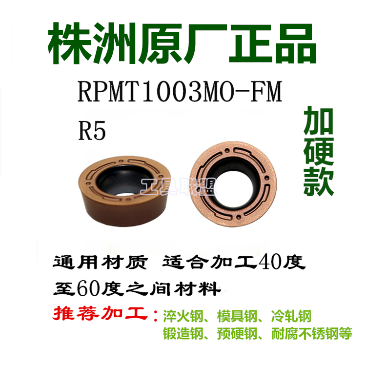 株洲哈德铣刀片RPMT1003MO-FM WS5120加硬数控铣床刀具刀头R5圆刀 - 图1