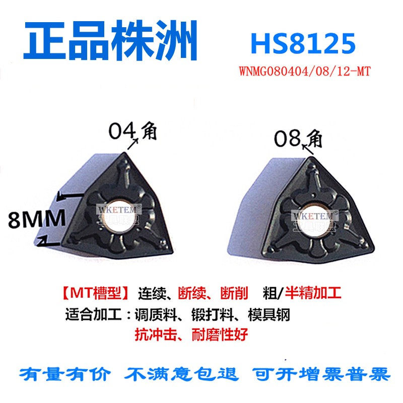 株洲哈德数控刀片WNMG080404 08 12 MT HS8125桃形双色钢件双面刀 - 图0