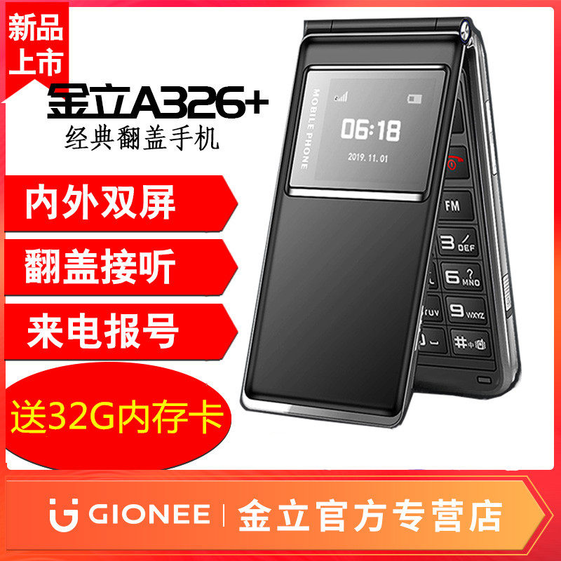 gionee /金立a326+大按键老人机 亿博鸿信数码手机