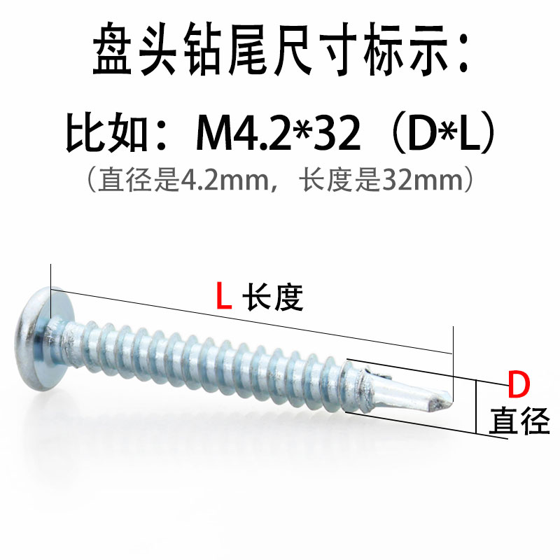 宏挺盘头国标自钻自攻圆头镀锌盒装螺钉盘头十字钻尾螺丝M4.2M4.8