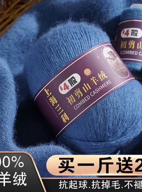 三利100%山羊绒4股抗起球毛线