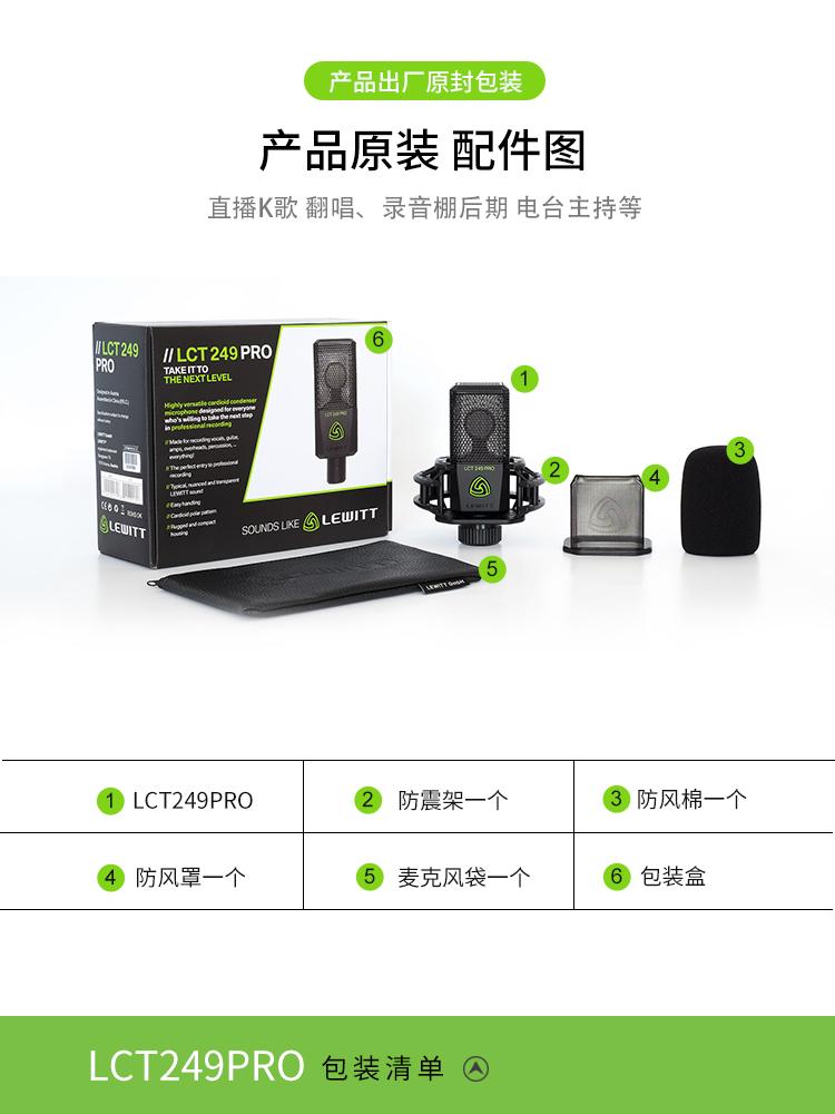 麦克风直播设备全套声卡套装主播专用LEWITT/莱维特 LCT 249 PRO-图2