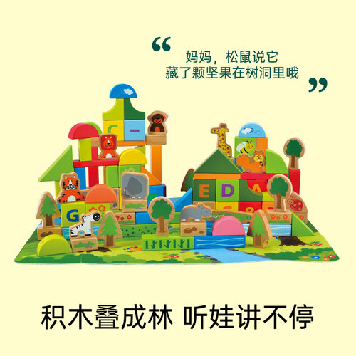 Hape100粒梦幻丛林积木儿童大颗粒益智拼装玩具森林动物木制1-3岁 - 图0