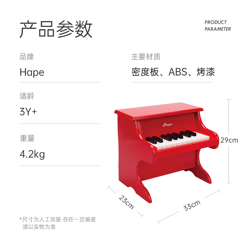 Hape18键小钢琴家用音乐启蒙3-10岁宝宝木质婴幼儿童益智玩具迷你 - 图3