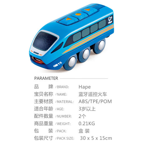 Hape蓝牙遥控火车手机儿童益智玩具宝宝婴幼儿模型3-6岁兼容轨道 - 图1
