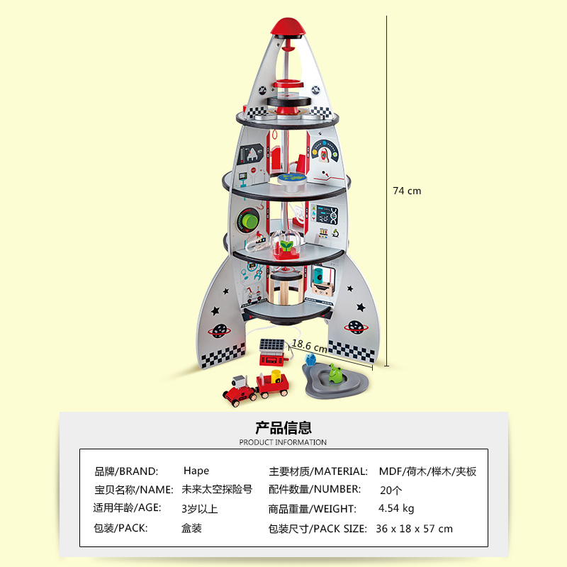 Hape未来太空探险号飞船儿童益智玩具 早教3-6周岁宝宝男女孩礼物 - 图1