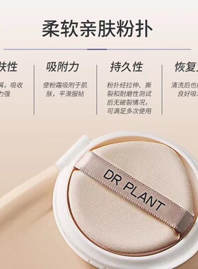 植物医生滋养雪莲气垫粉底遮瑕