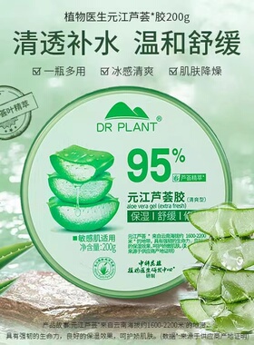 植物医生元江芦荟胶祛痘保湿官方