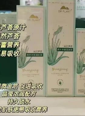 植物医生芦荟套装凝露乳液补水