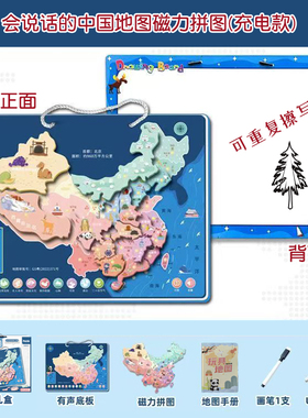亲子点读有声中国图磁力拼图