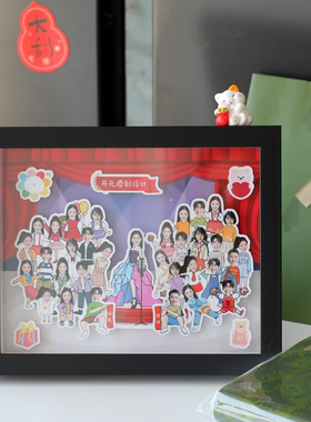 团队创意集体送同事合照幼儿园定制卡通生日立体相框离职告别礼物