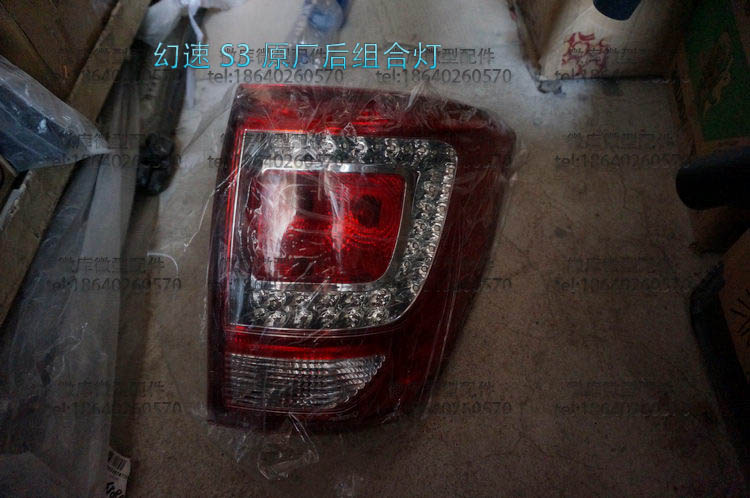 北汽幻速S2S3LS5S6S7H2E/V H3F原厂后组合灯后尾灯刹车灯总成S3L - 图3