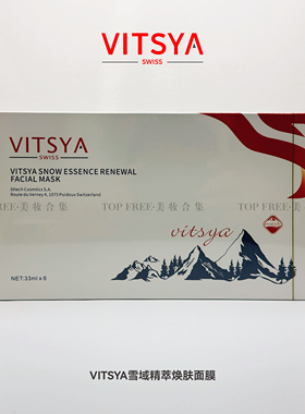 VITSYA维思雅面膜冰川养肤保湿
