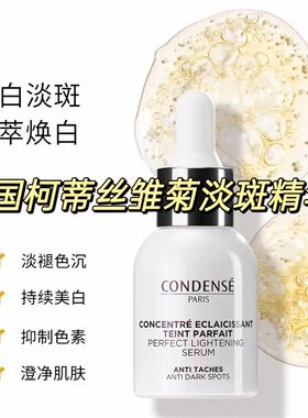 珂蒂丝雏菊淡斑精华液提亮去黄气