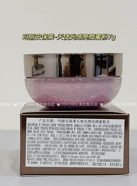 玛丽安保莱光感亮颜蜜粉