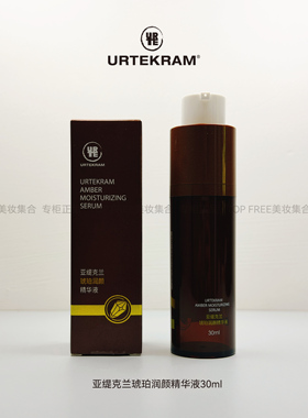 亚缇克兰琥珀活颜素精华液