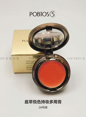 庭萃悦色持妆多用膏修容
