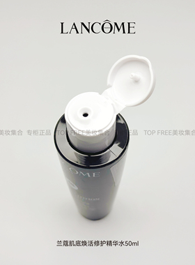 兰蔻肌底焕活修护精华水50ml