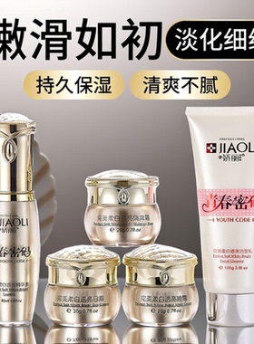 正品娇丽青春密码五件套