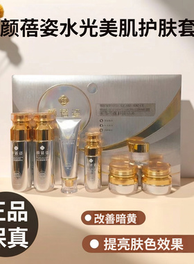 正品颜蓓姿水光美肌焕肤七件套提亮肤色改善暗沉六件套护肤品套盒
