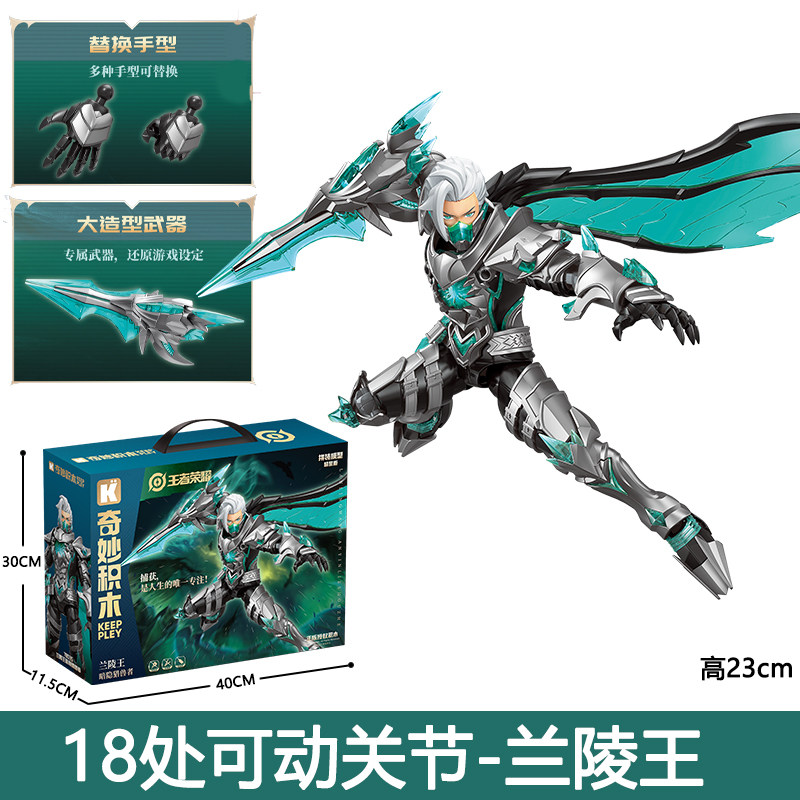 王者荣耀皮肤启蒙奇妙keeppley王者荣耀皮肤积木手办兰陵王78035男孩玩具模型