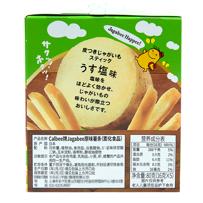 日本进口零食卡乐比薯条三兄弟calbee北海道网红小吃休闲膨化食品