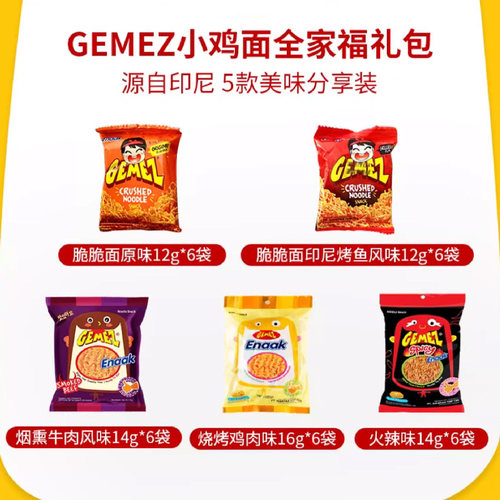 印尼进口Gemez小鸡干脆面火辣整箱装enaak小吃休闲食品零食大礼包 - 图0