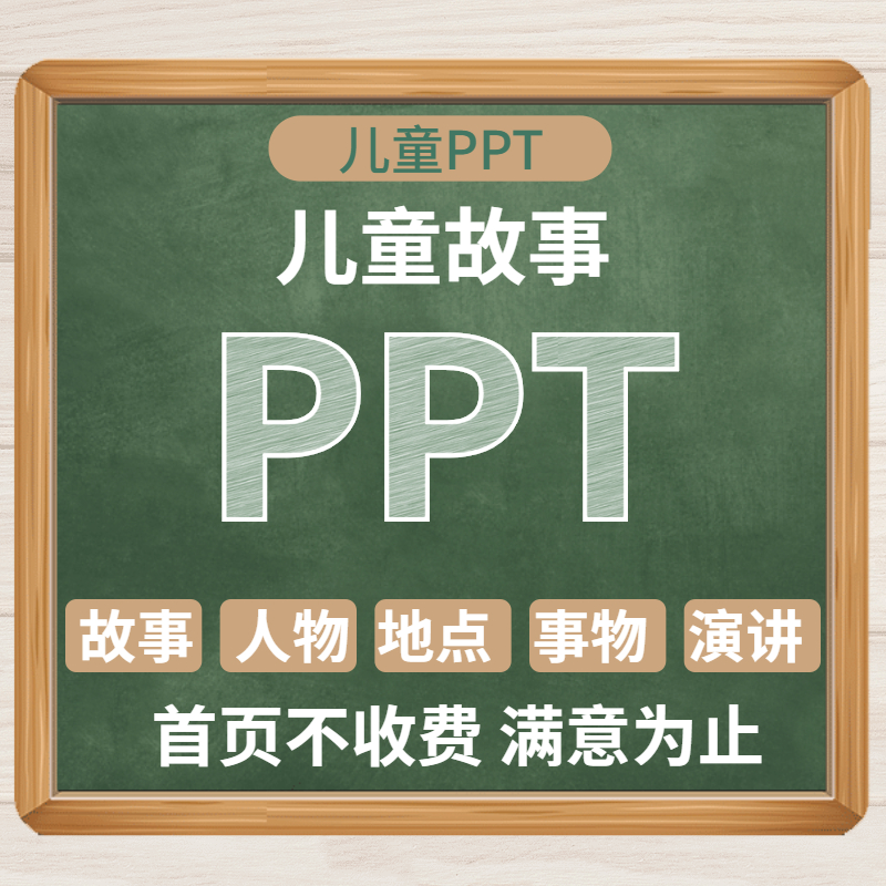 小学生儿童英文数学人物绘本故事视频演讲课件幻灯片PPT代制作 - 图0