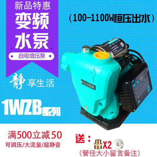 谱罗顿家用变频自吸增压泵全自动静音不锈钢加压耐高温大流量水泵 - 图0