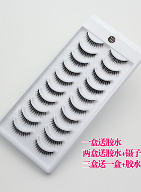 短款假睫毛自然仿真硬梗双眼皮